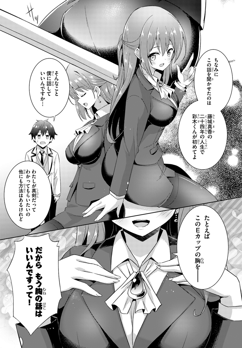 Boku no Kanojo Sensei Chap 5 - Next Chap 6