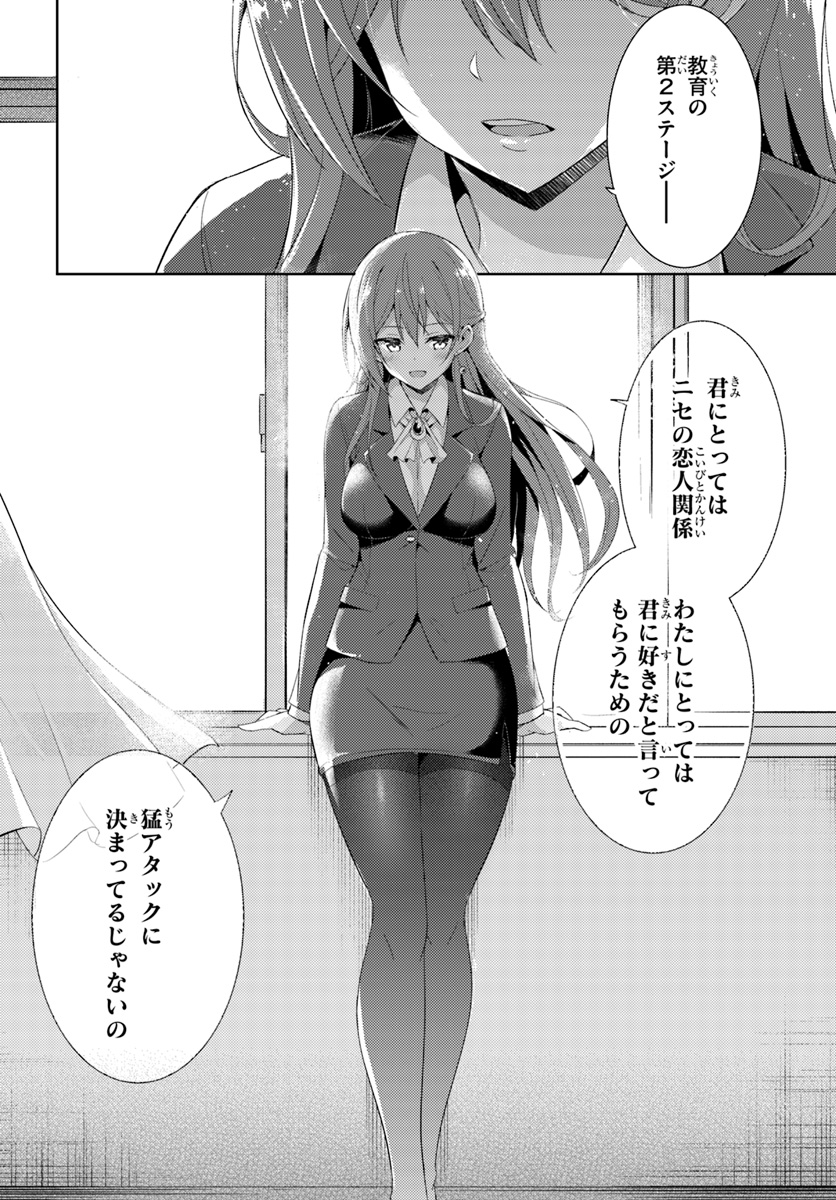 Boku no Kanojo Sensei Chap 5 - Next Chap 6