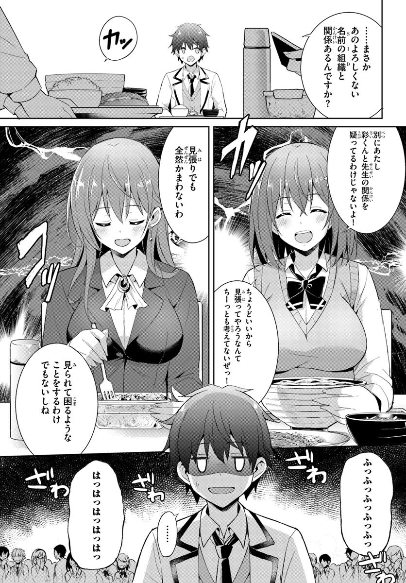 Boku no Kanojo Sensei Chap 6 - Next Chap 7