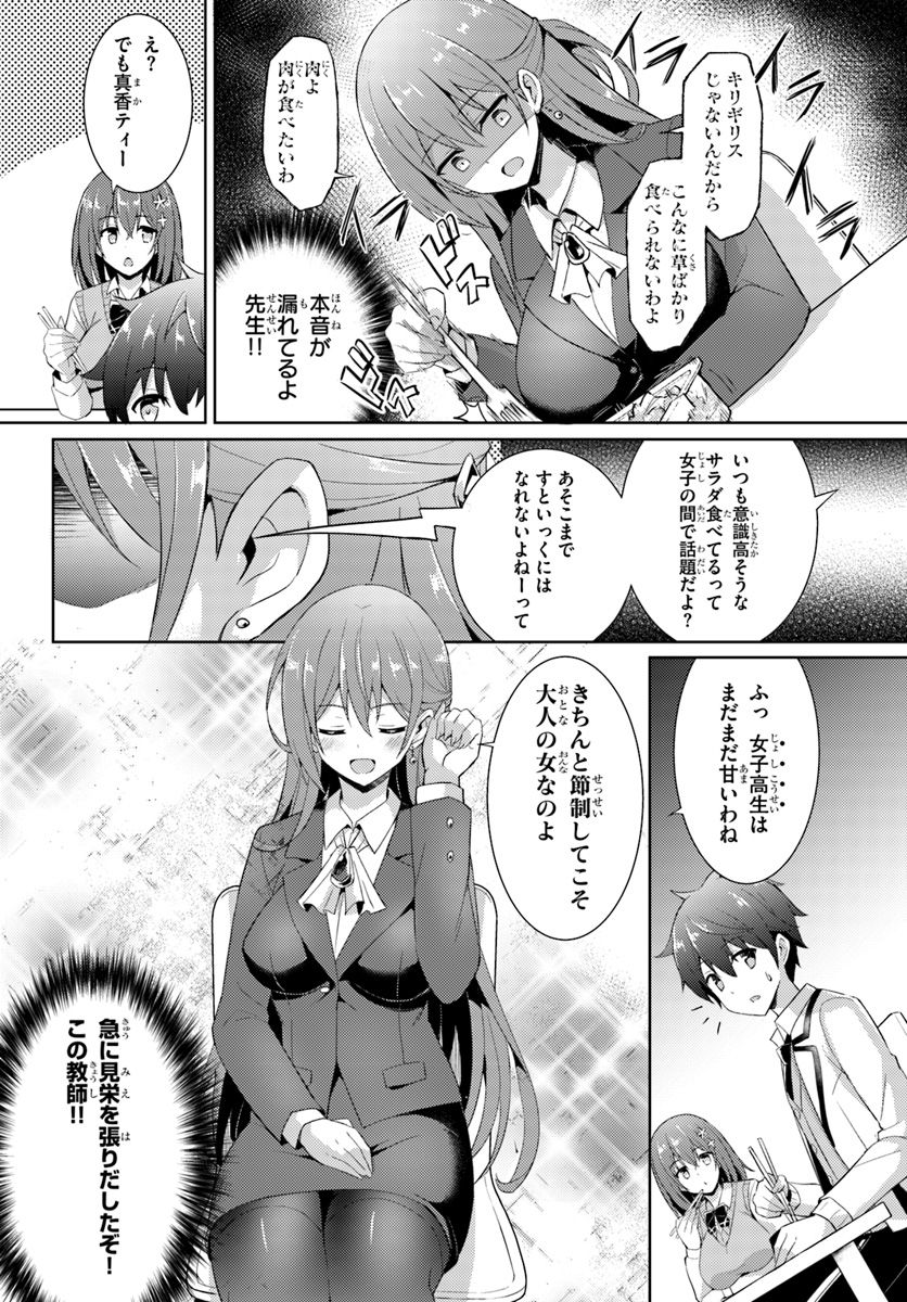 Boku no Kanojo Sensei Chap 6 - Next Chap 7