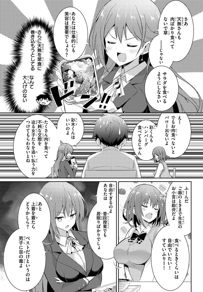 Boku no Kanojo Sensei Chap 6 - Next Chap 7