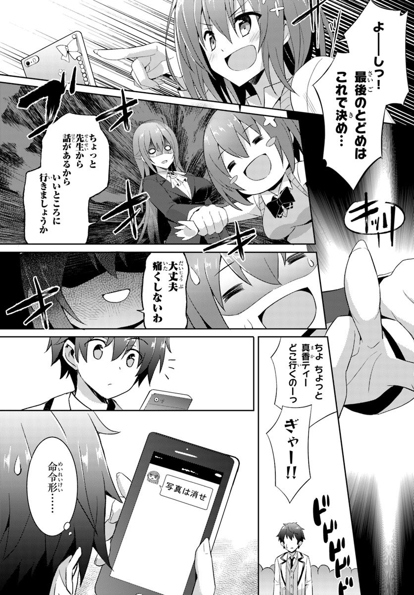 Boku no Kanojo Sensei Chap 6 - Next Chap 7