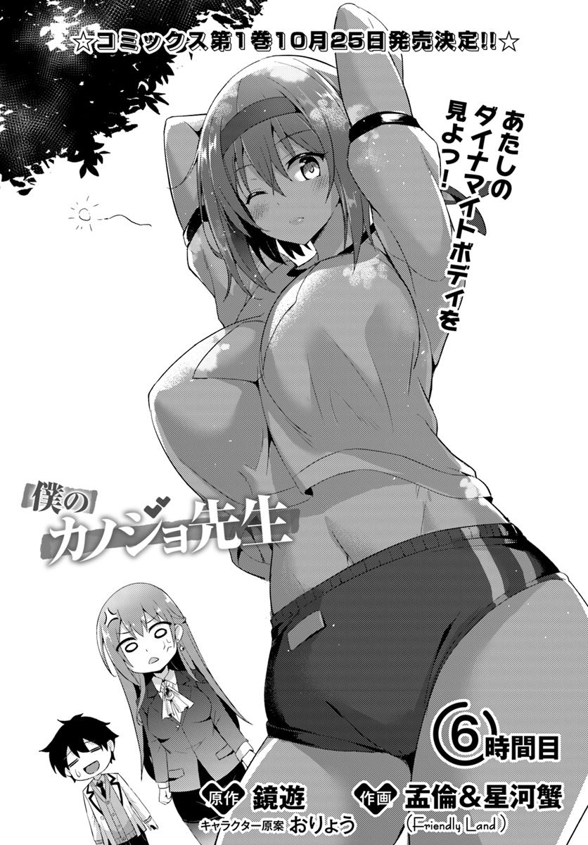 Boku no Kanojo Sensei Chap 6 - Next Chap 7
