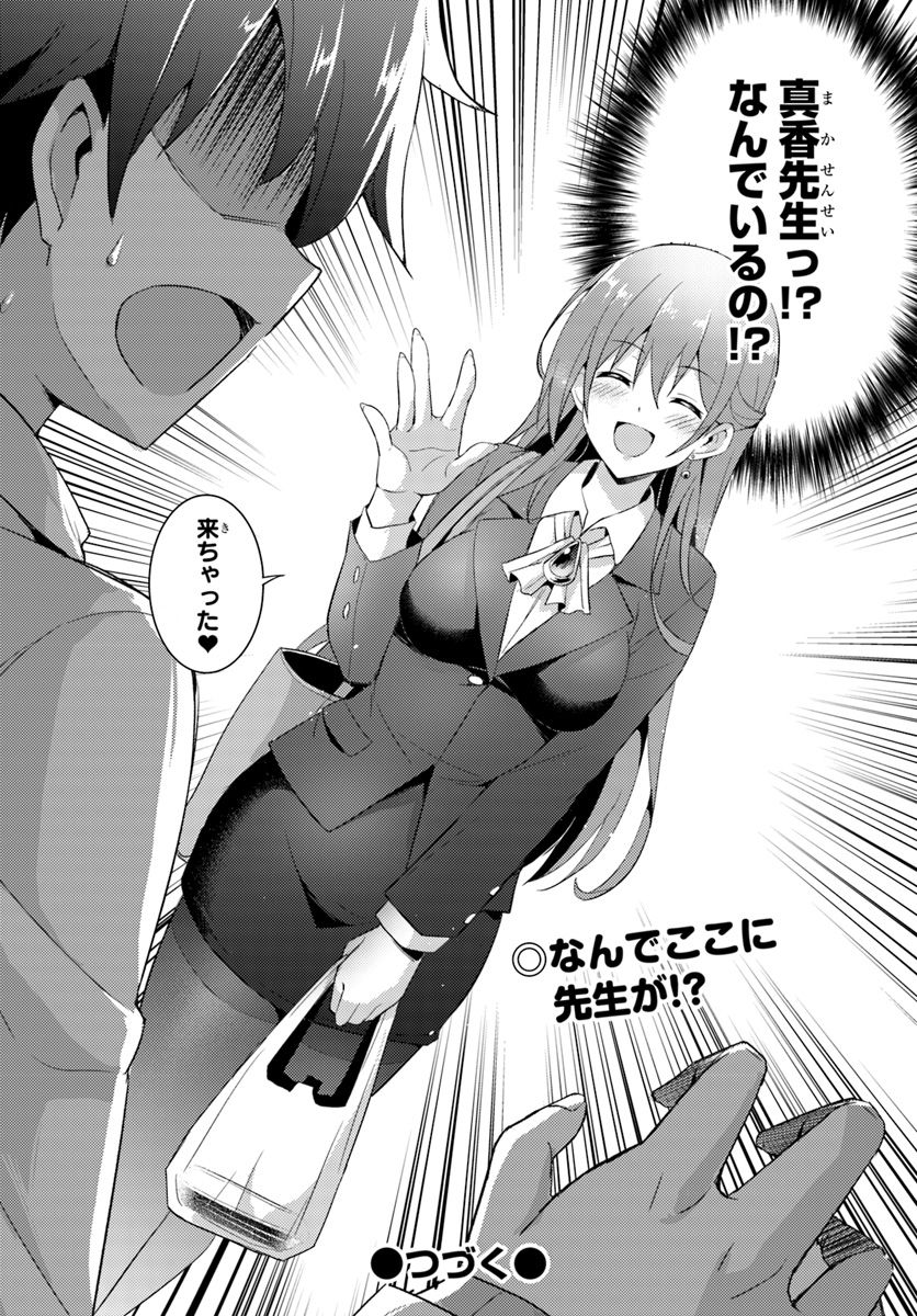 Boku no Kanojo Sensei Chap 6 - Next Chap 7