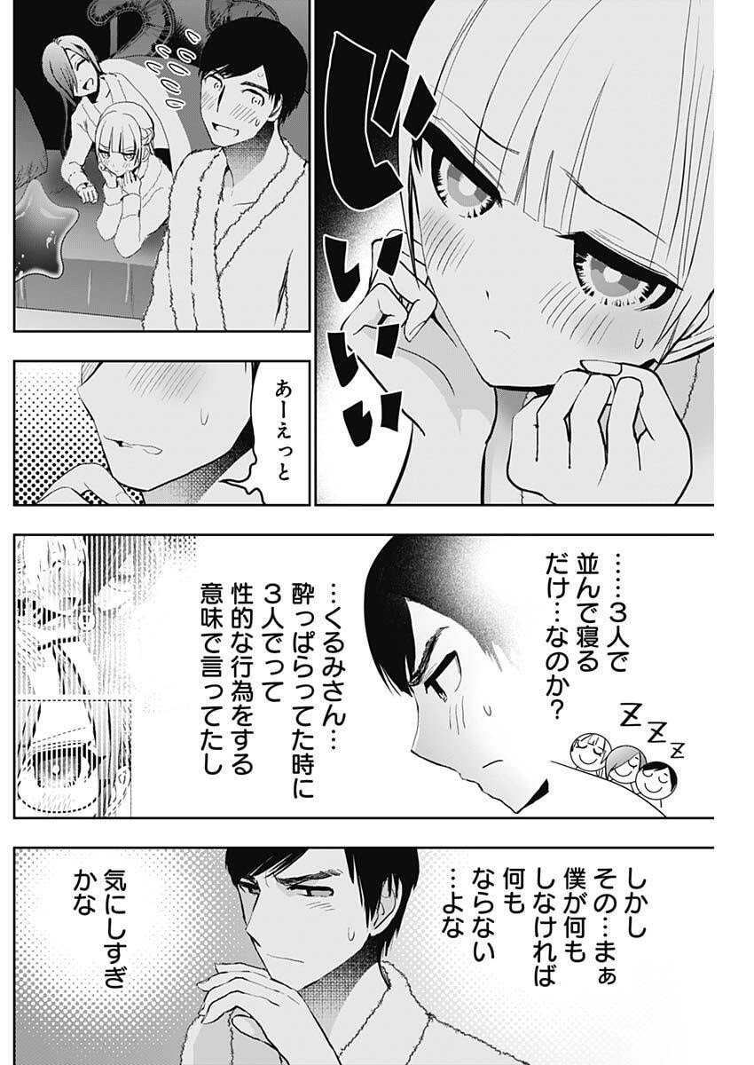 バツハレ Chap 168 - Next Chap 169