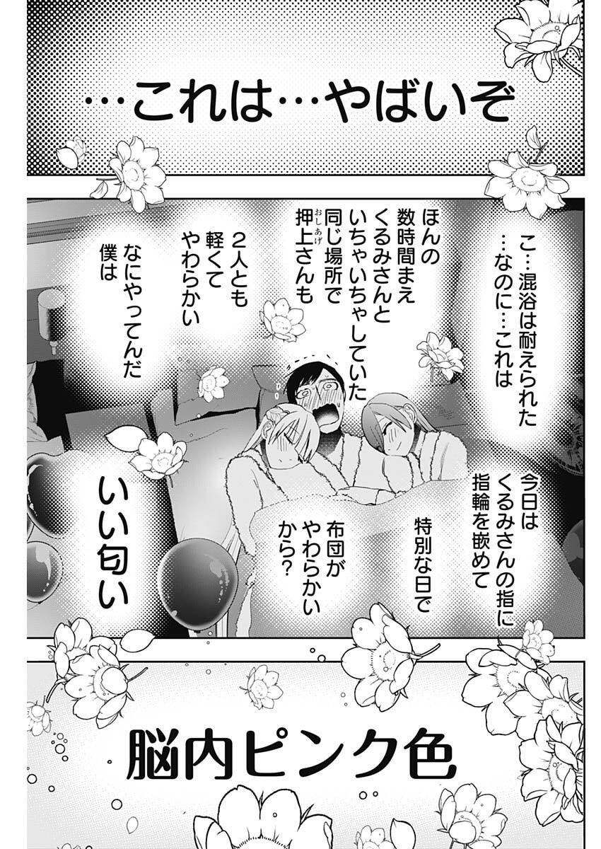 バツハレ Chap 168 - Next Chap 169