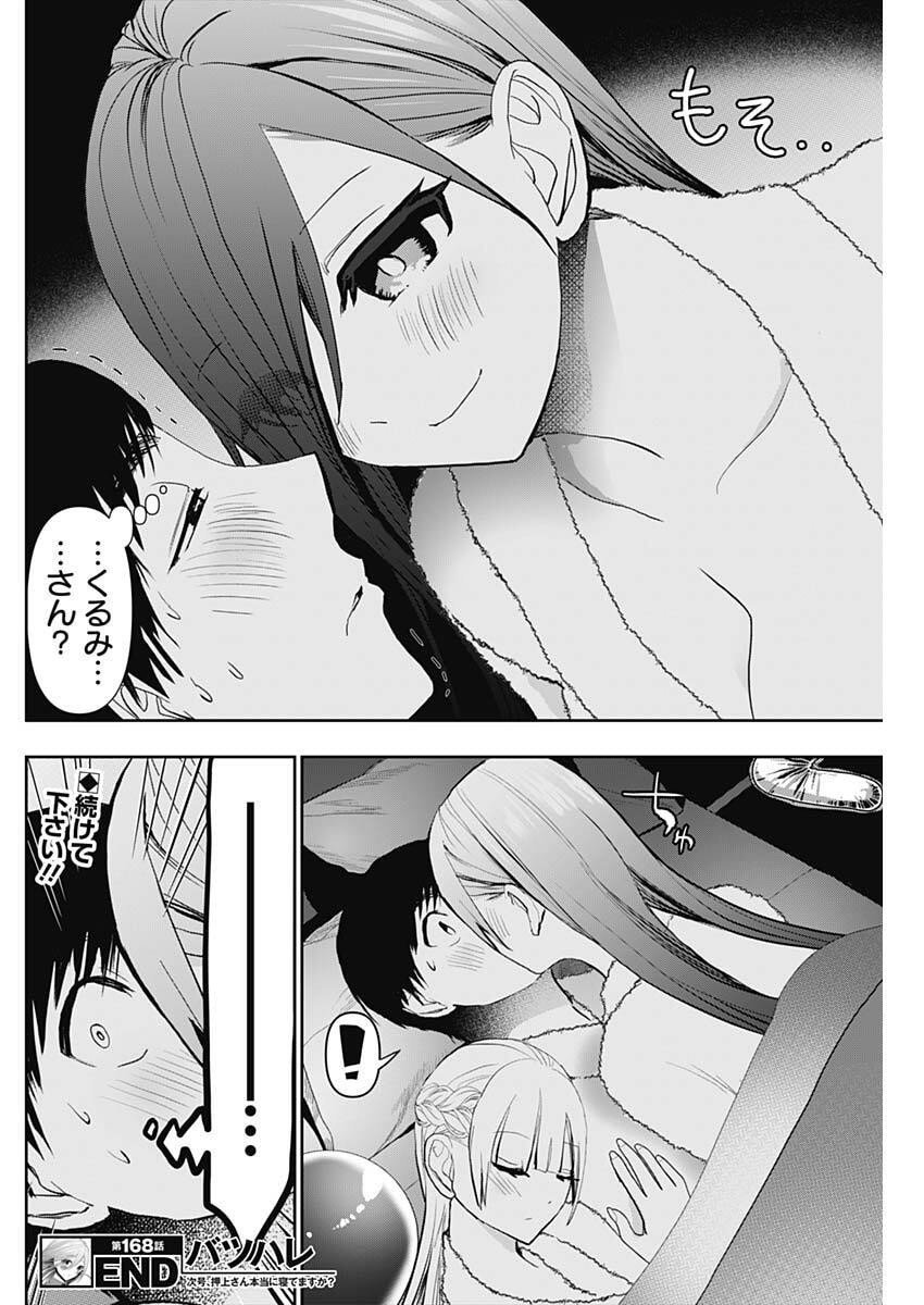 バツハレ Chap 168 - Next Chap 169