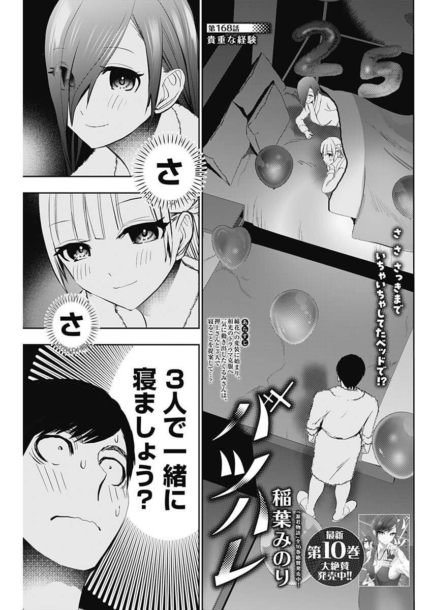 バツハレ Chap 168 - Next Chap 169