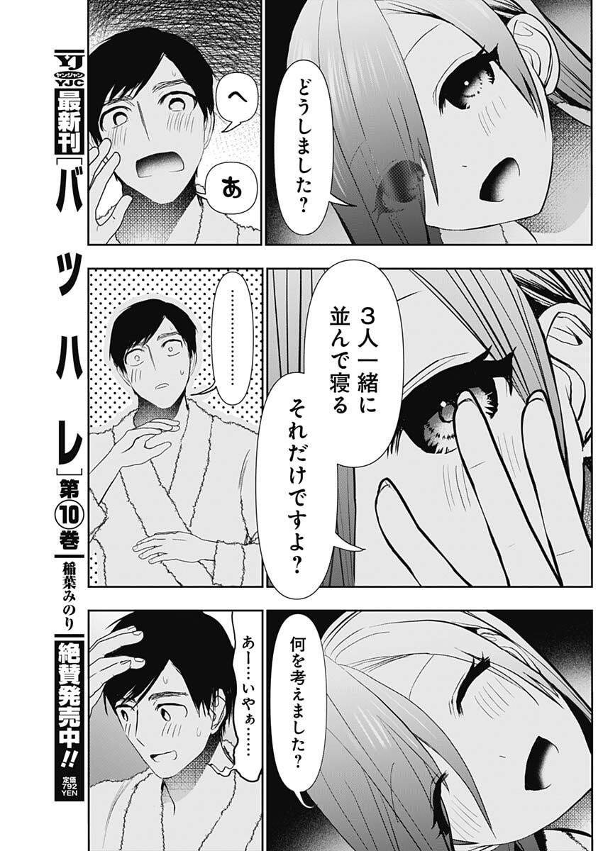 バツハレ Chap 168 - Next Chap 169