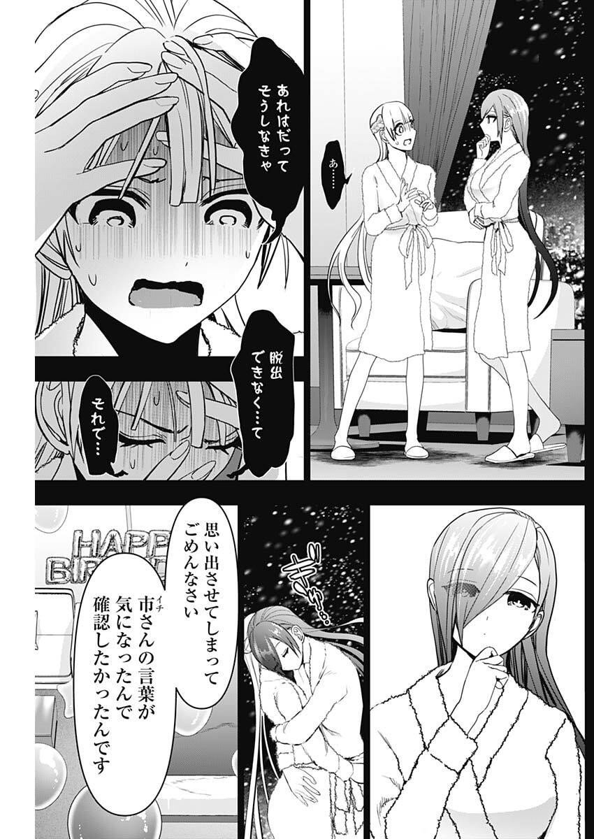 バツハレ Chap 169 - Next Chap 170