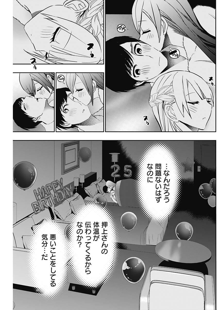 バツハレ Chap 169 - Next Chap 170