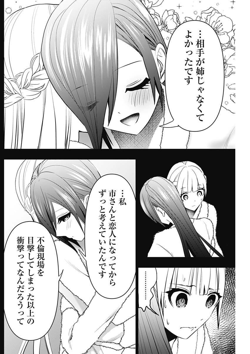 バツハレ Chap 169 - Next Chap 170