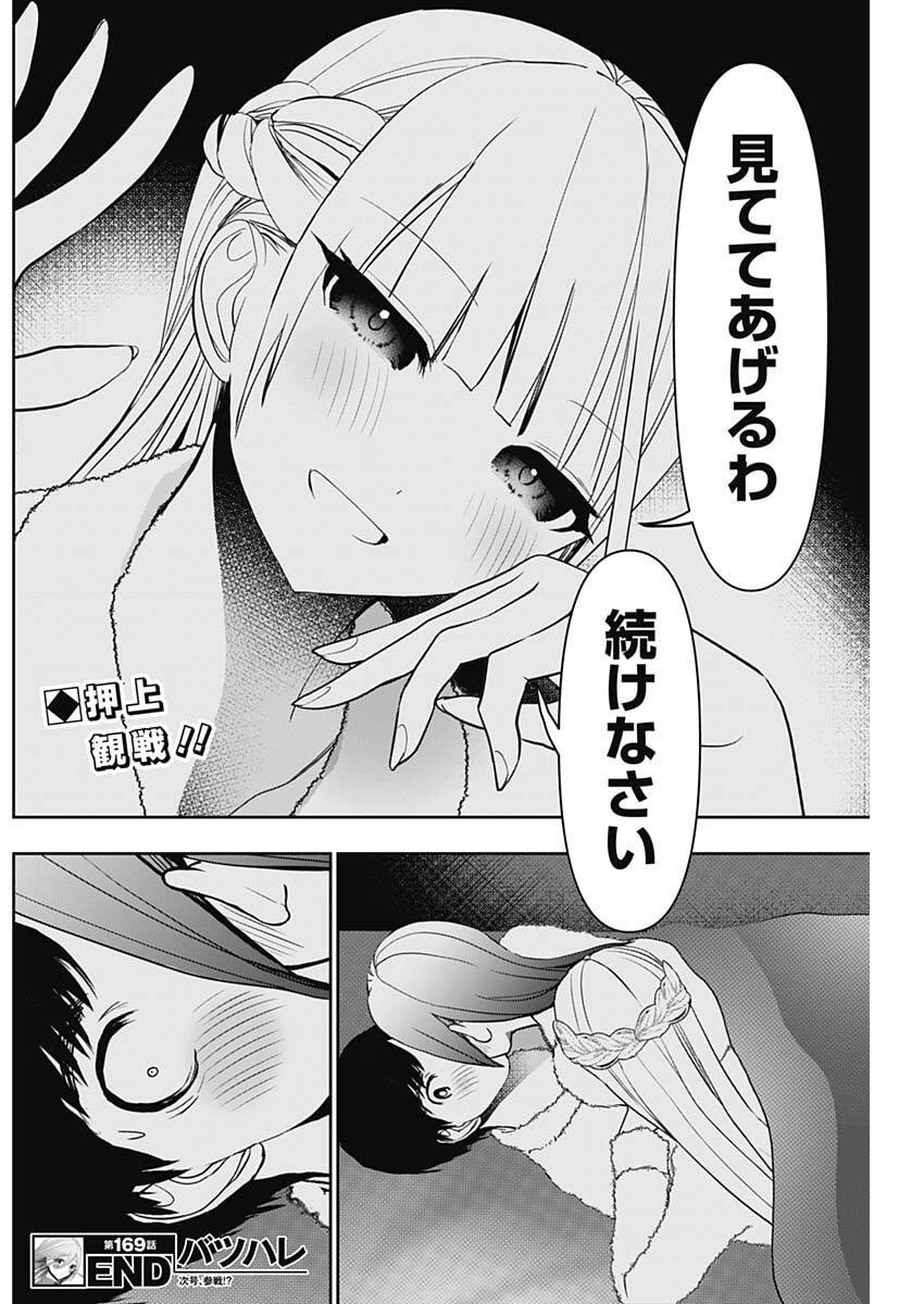 バツハレ Chap 169 - Next Chap 170