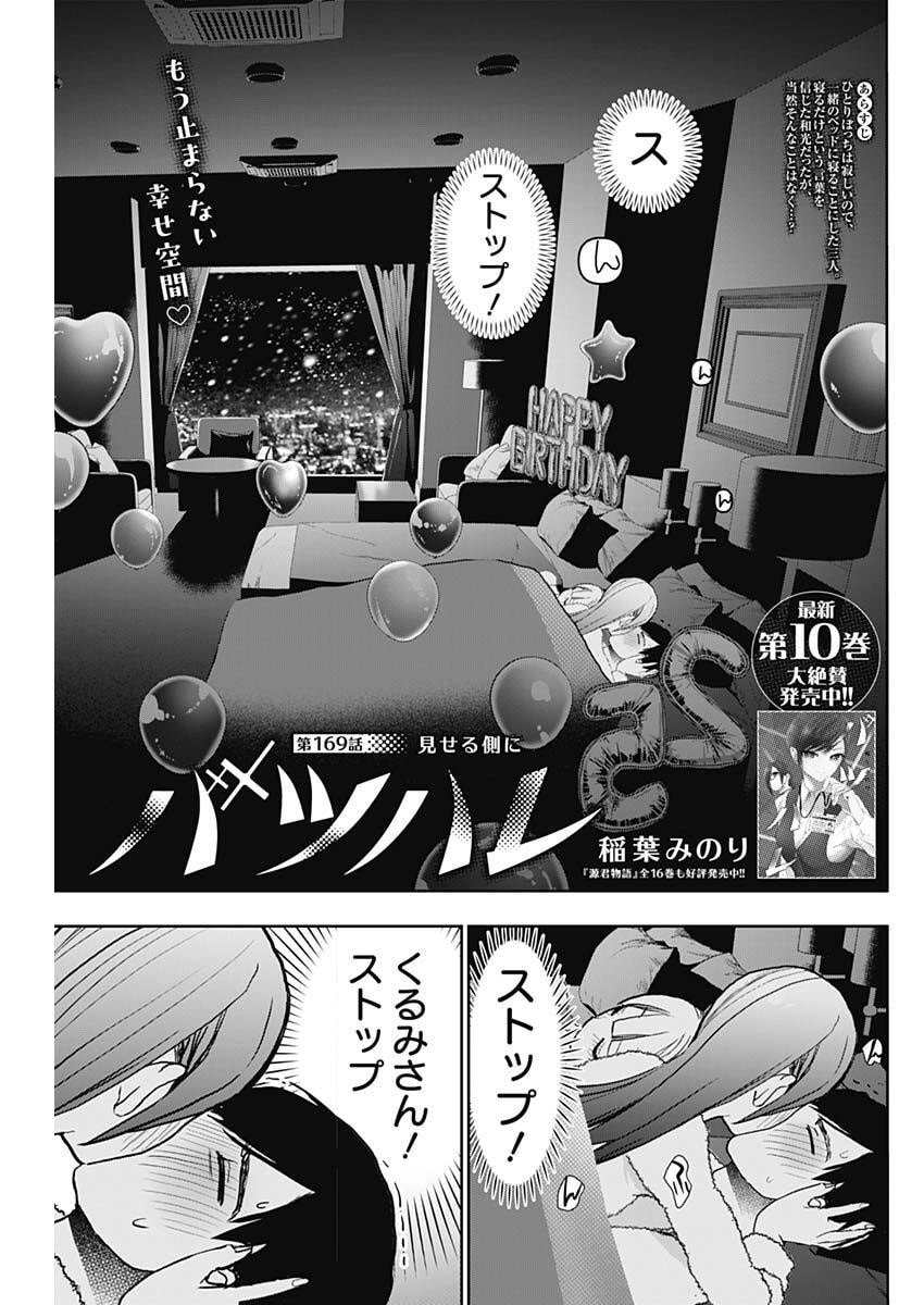 バツハレ Chap 169 - Next Chap 170