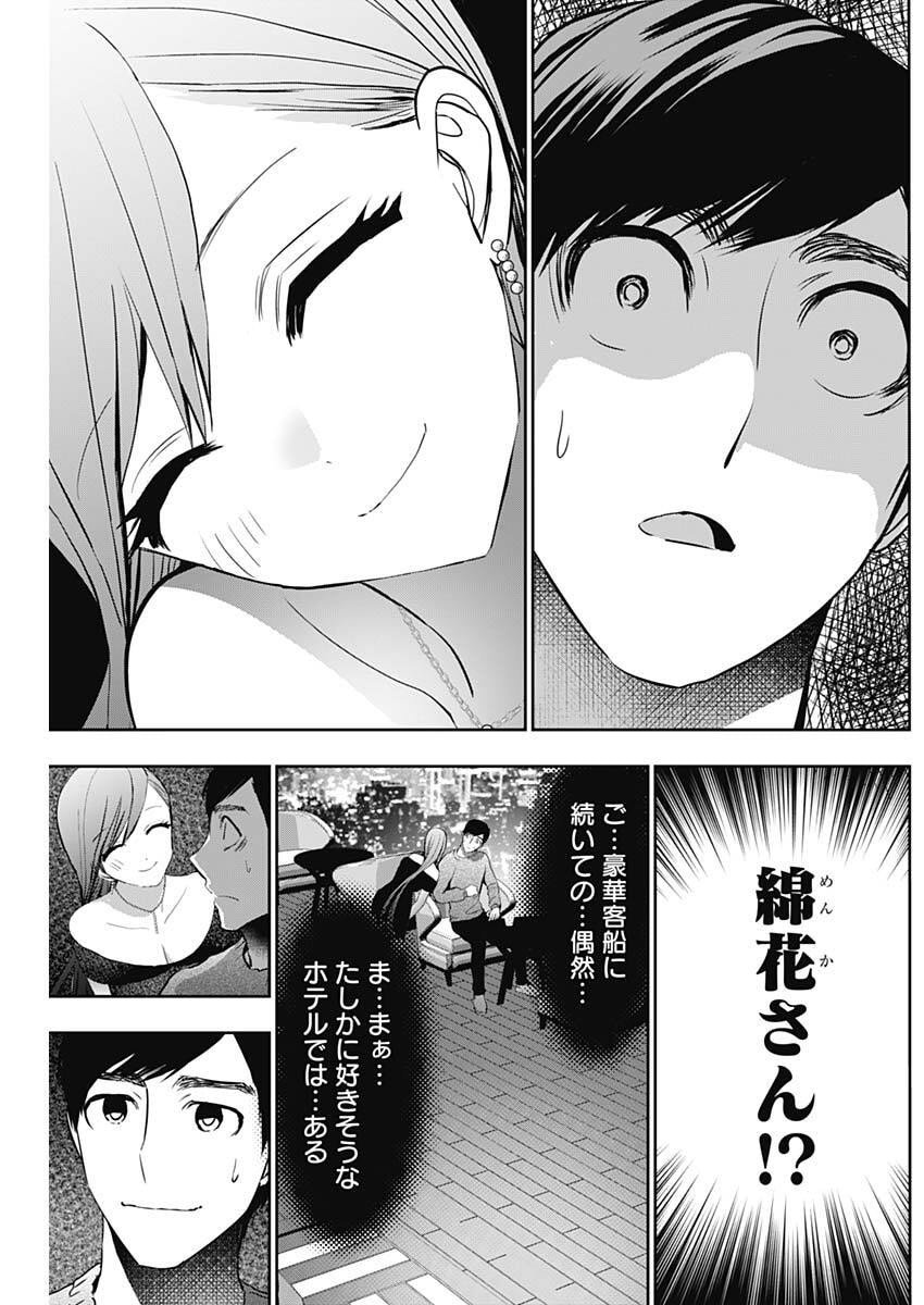 バツハレ Chap 166 - Next Chap 167