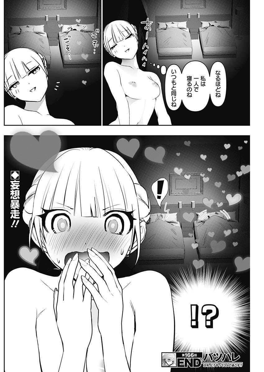 バツハレ Chap 166 - Next Chap 167