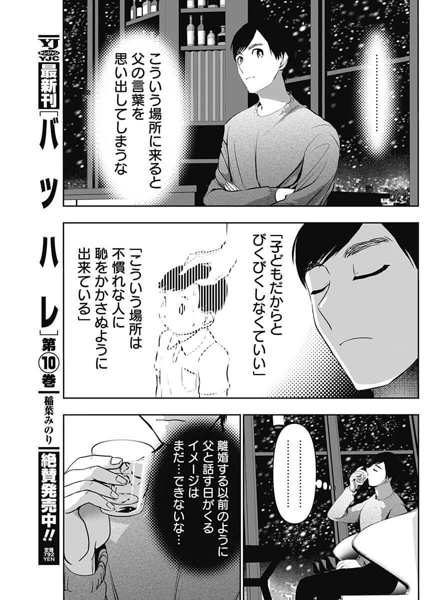 バツハレ Chap 166 - Next Chap 167