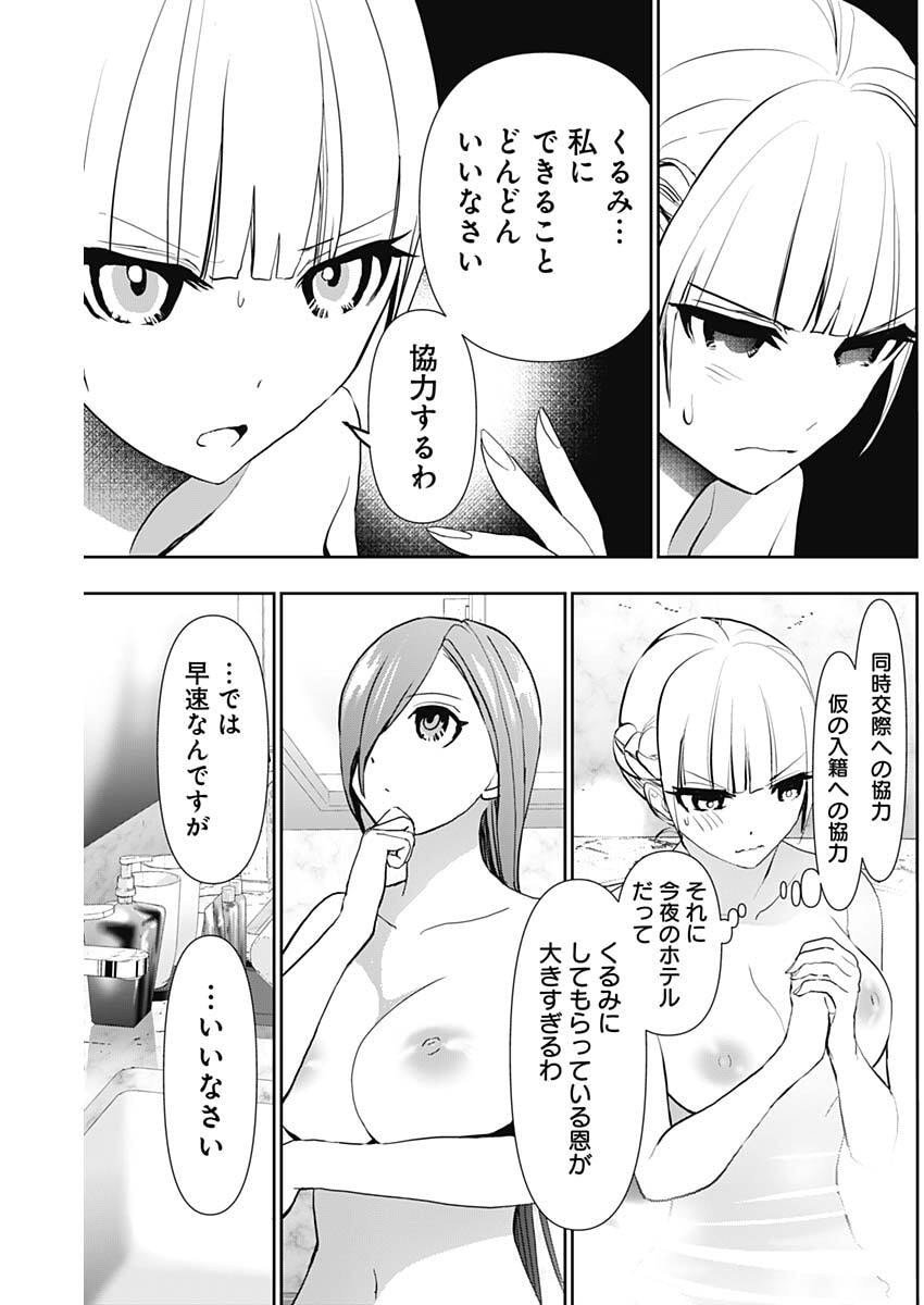 バツハレ Chap 167 - Next Chap 168