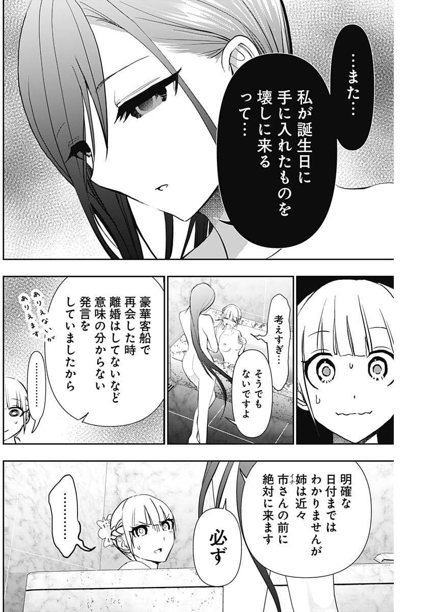 バツハレ Chap 167 - Next Chap 168