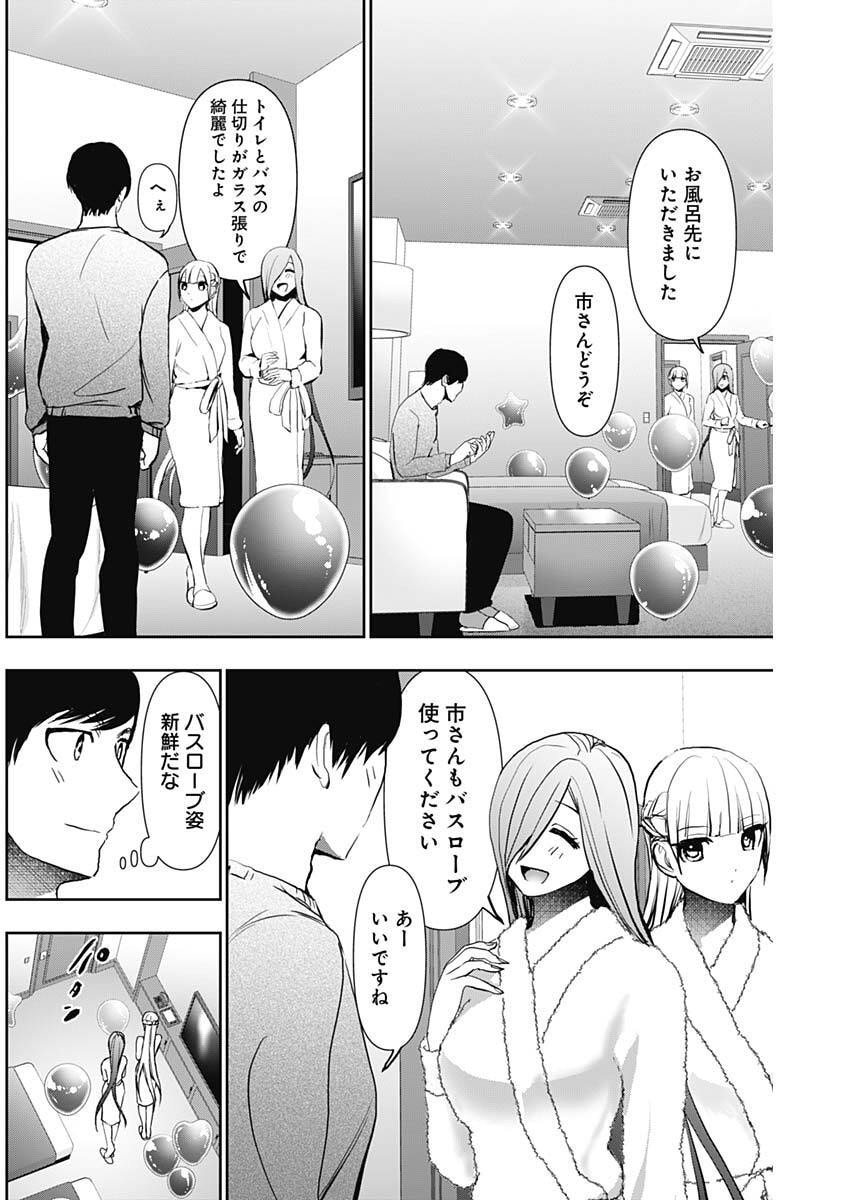 バツハレ Chap 167 - Next Chap 168