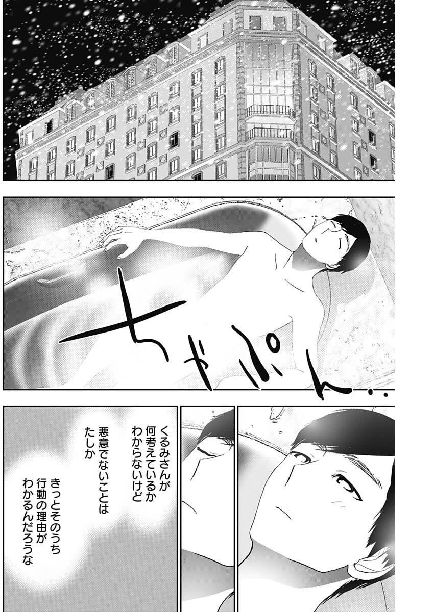 バツハレ Chap 167 - Next Chap 168