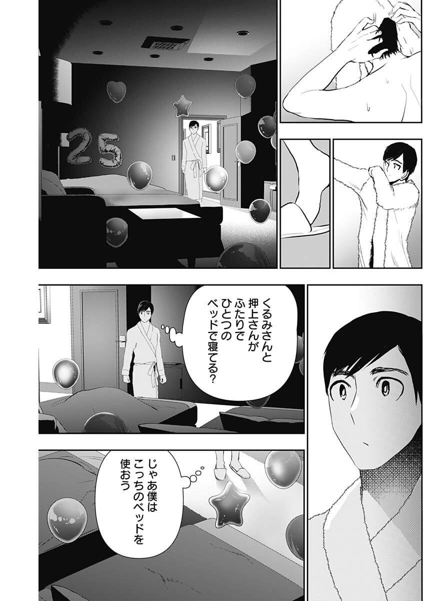 バツハレ Chap 167 - Next Chap 168