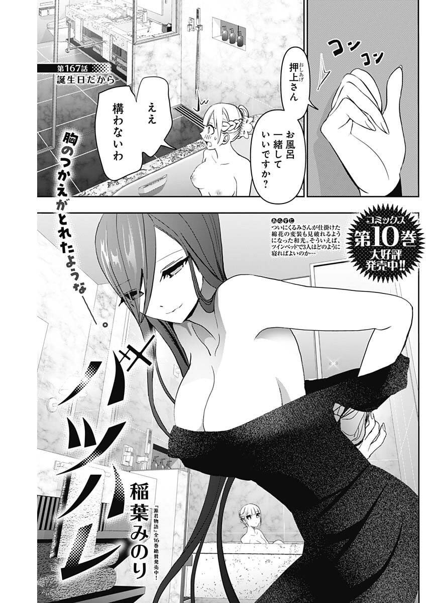 バツハレ Chap 167 - Next Chap 168