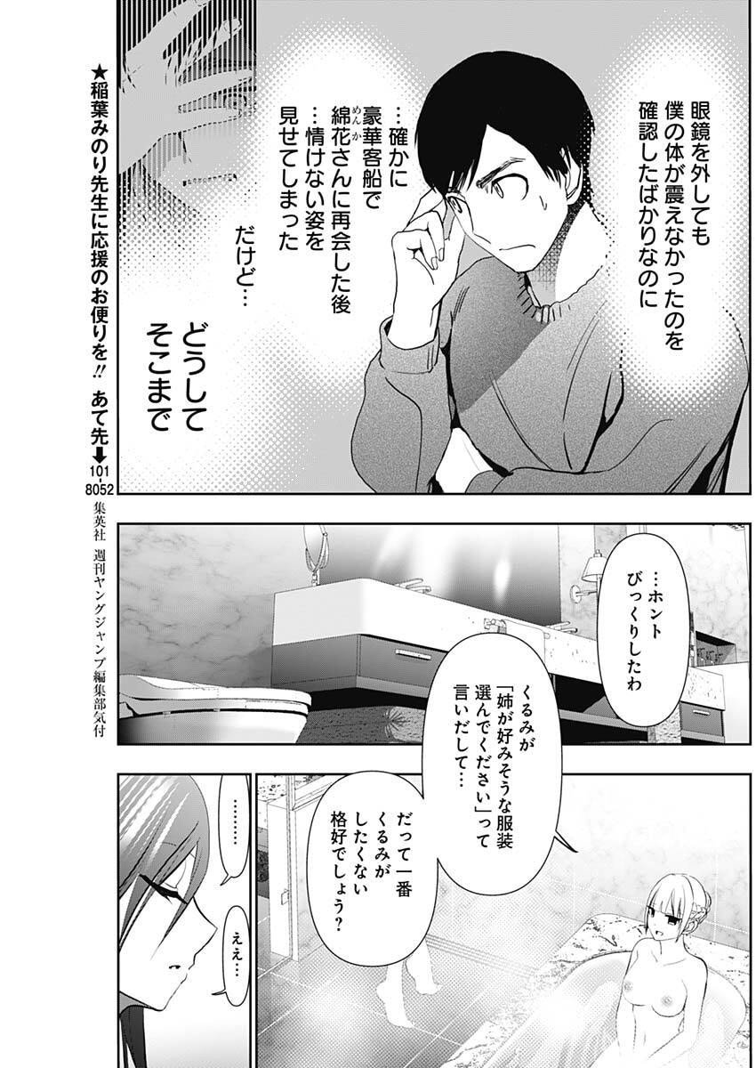 バツハレ Chap 167 - Next Chap 168