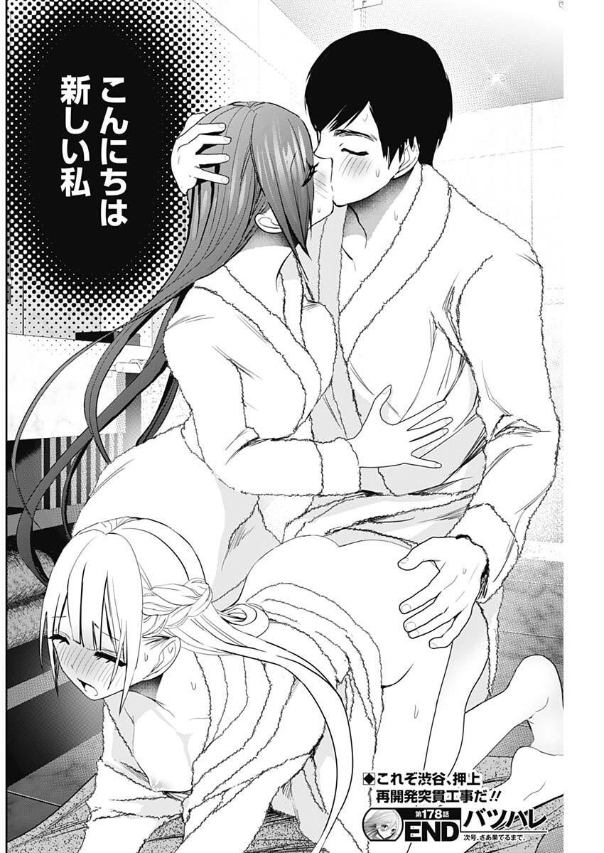 バツハレ Chap 178 - Next Chap 179