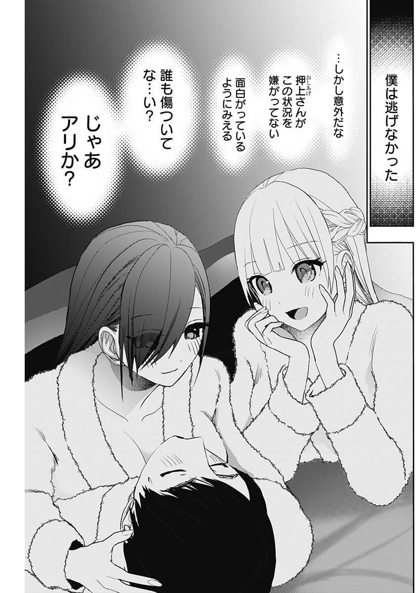 バツハレ Chap 170 - Next Chap 171