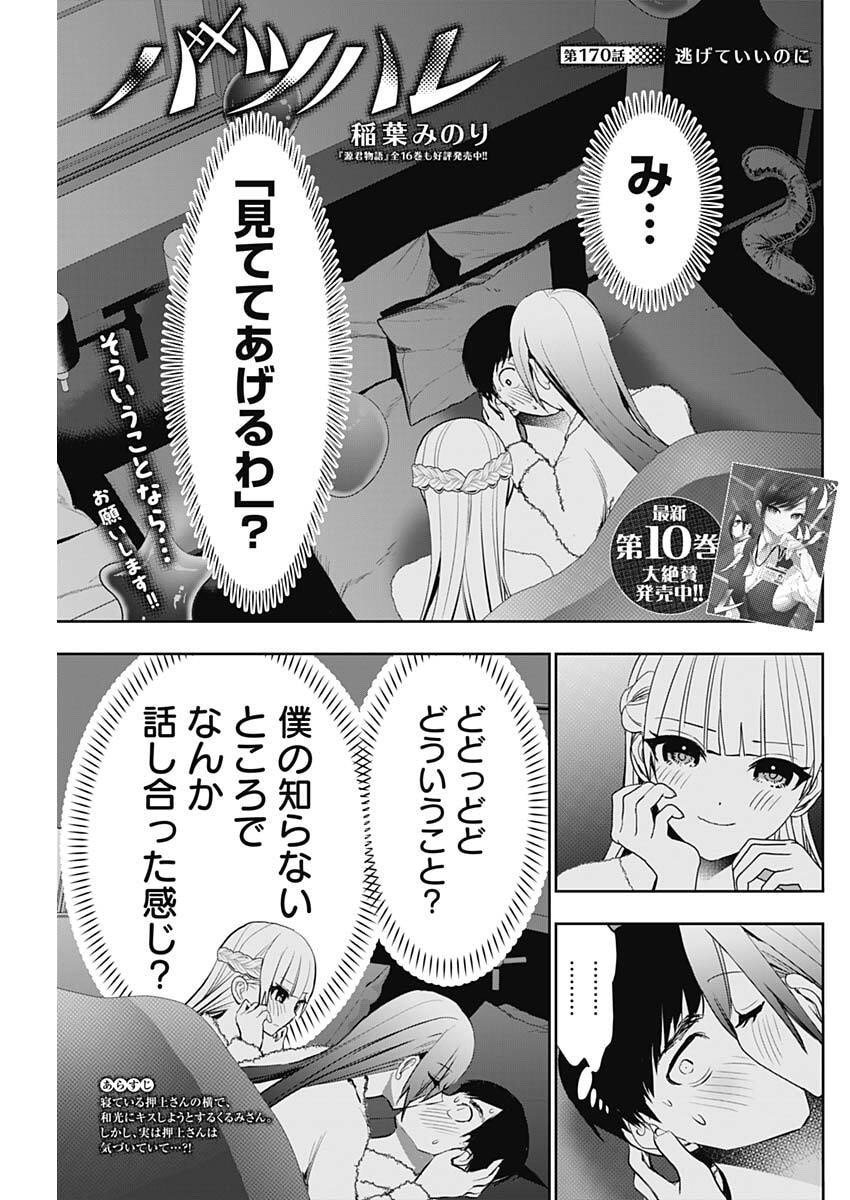 バツハレ Chap 170 - Next Chap 171