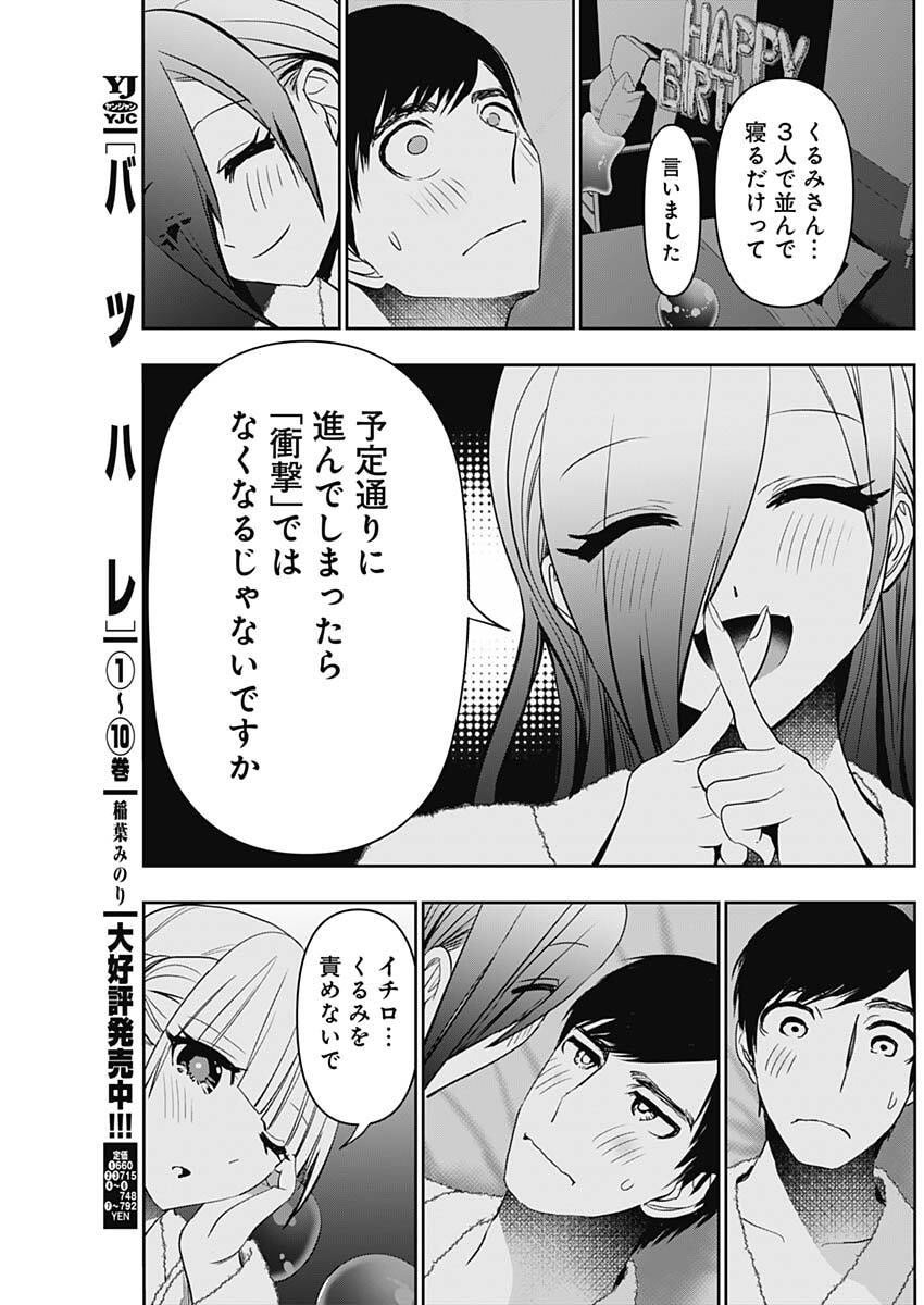 バツハレ Chap 170 - Next Chap 171