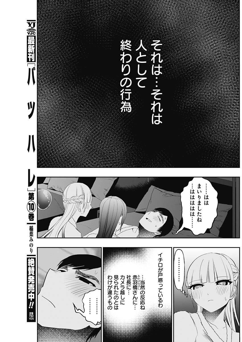 バツハレ Chap 171 - Next Chap 172