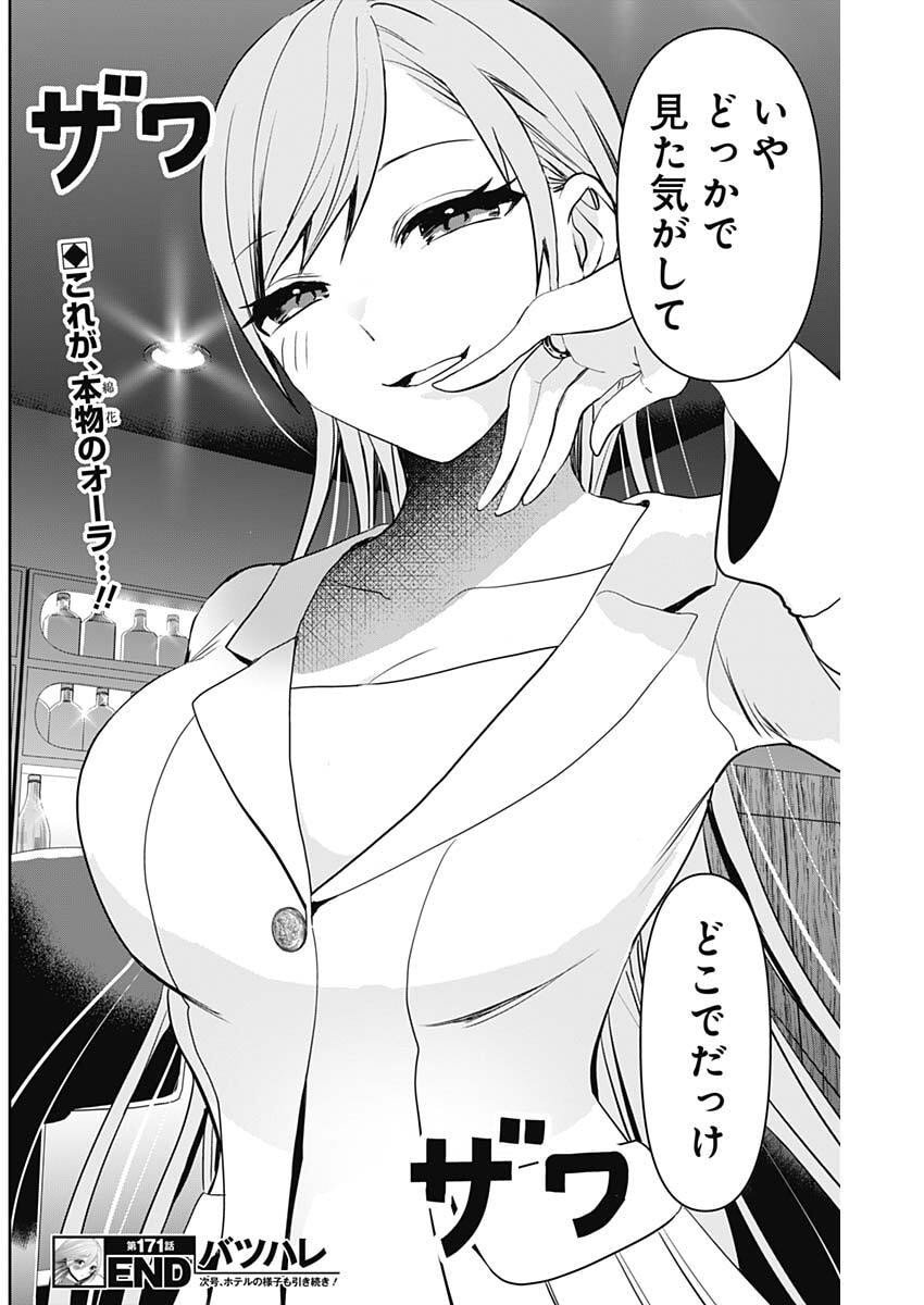 バツハレ Chap 171 - Next Chap 172