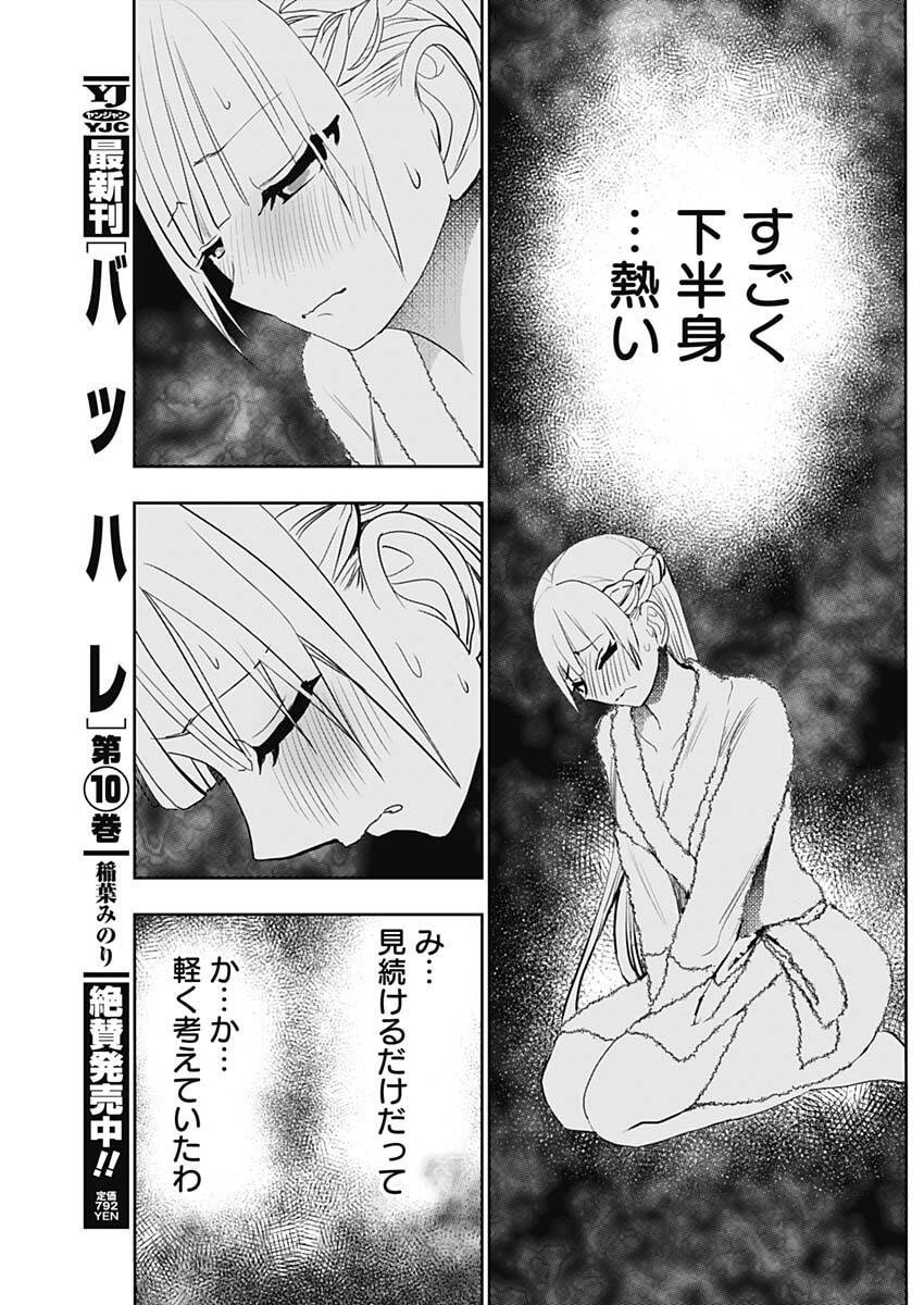 バツハレ Chap 172 - Next Chap 173