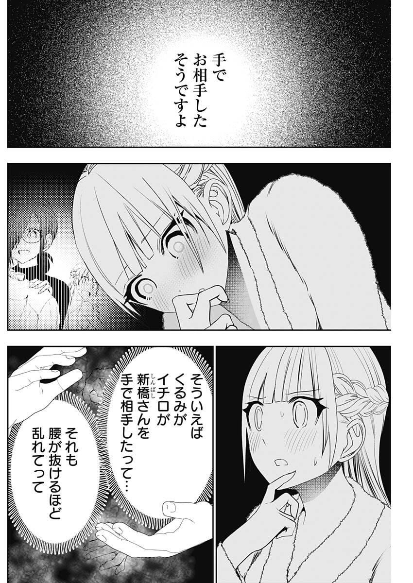 バツハレ Chap 172 - Next Chap 173