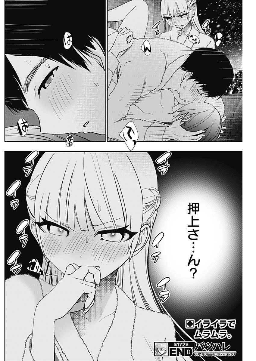 バツハレ Chap 172 - Next Chap 173