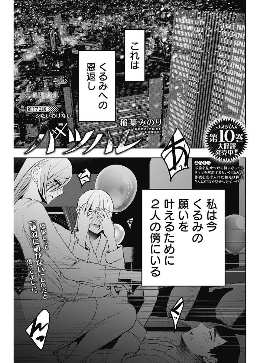 バツハレ Chap 172 - Next Chap 173