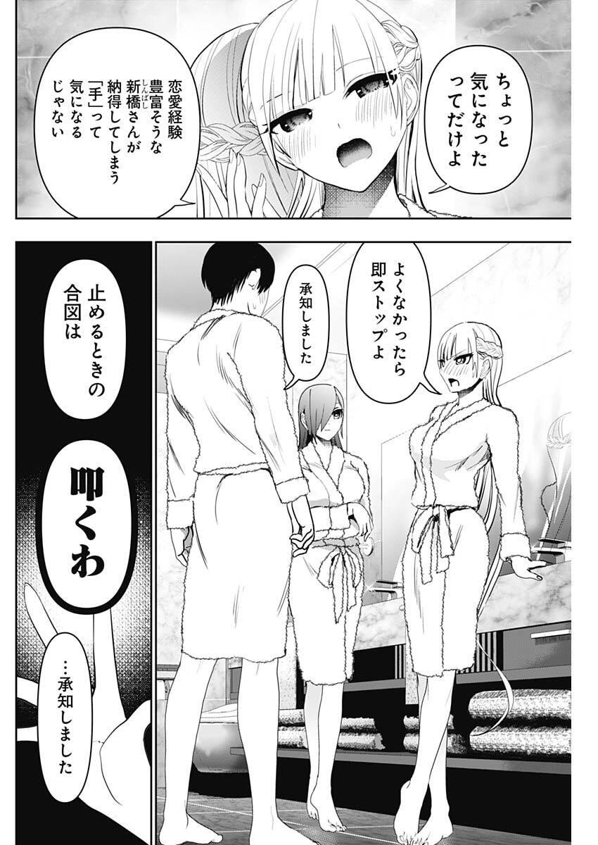 バツハレ Chap 173 - Next Chap 174