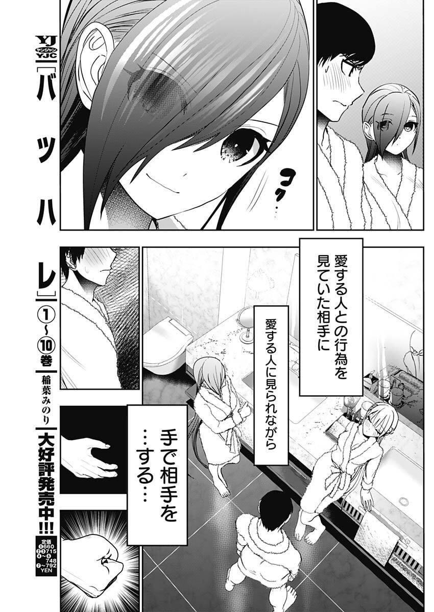 バツハレ Chap 173 - Next Chap 174