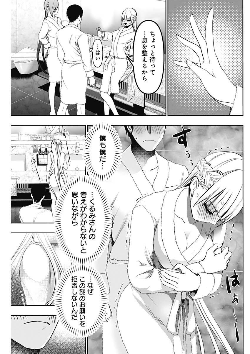 バツハレ Chap 173 - Next Chap 174