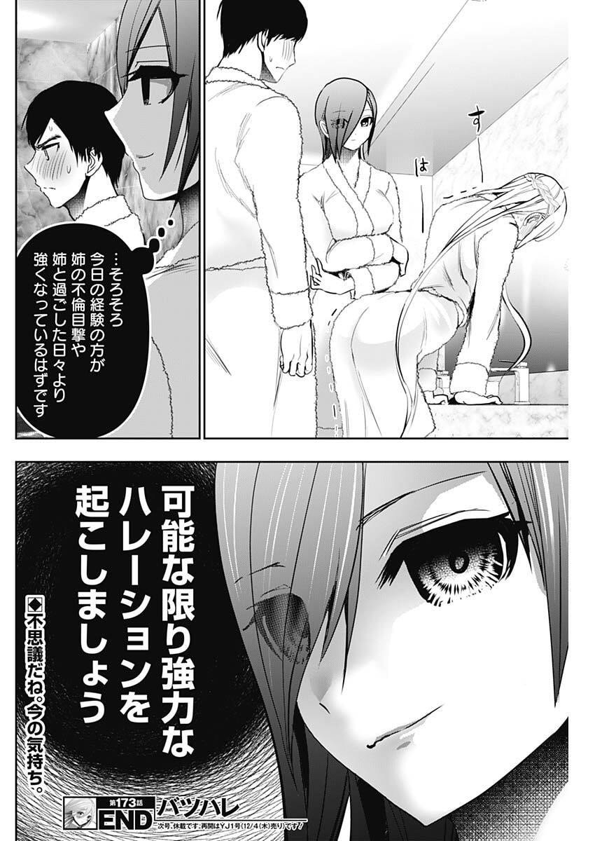 バツハレ Chap 173 - Next Chap 174
