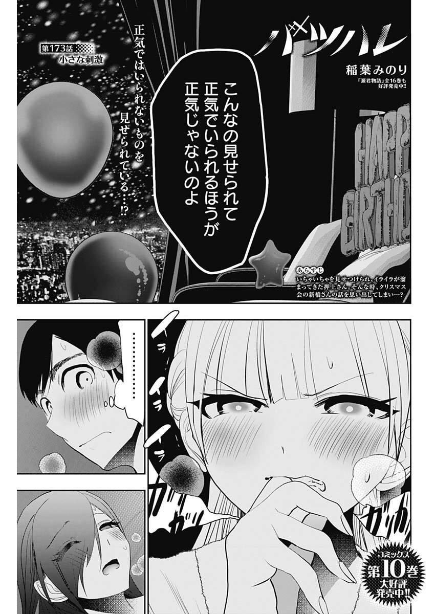 バツハレ Chap 173 - Next Chap 174