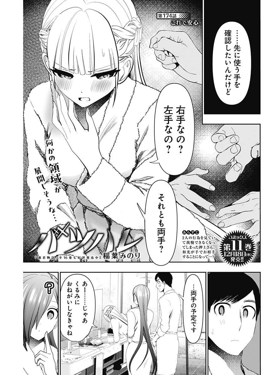 バツハレ Chap 174 - Next Chap 175