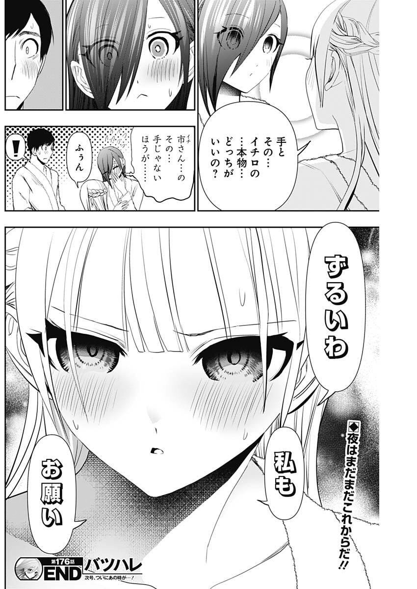 バツハレ Chap 176 - Next Chap 177