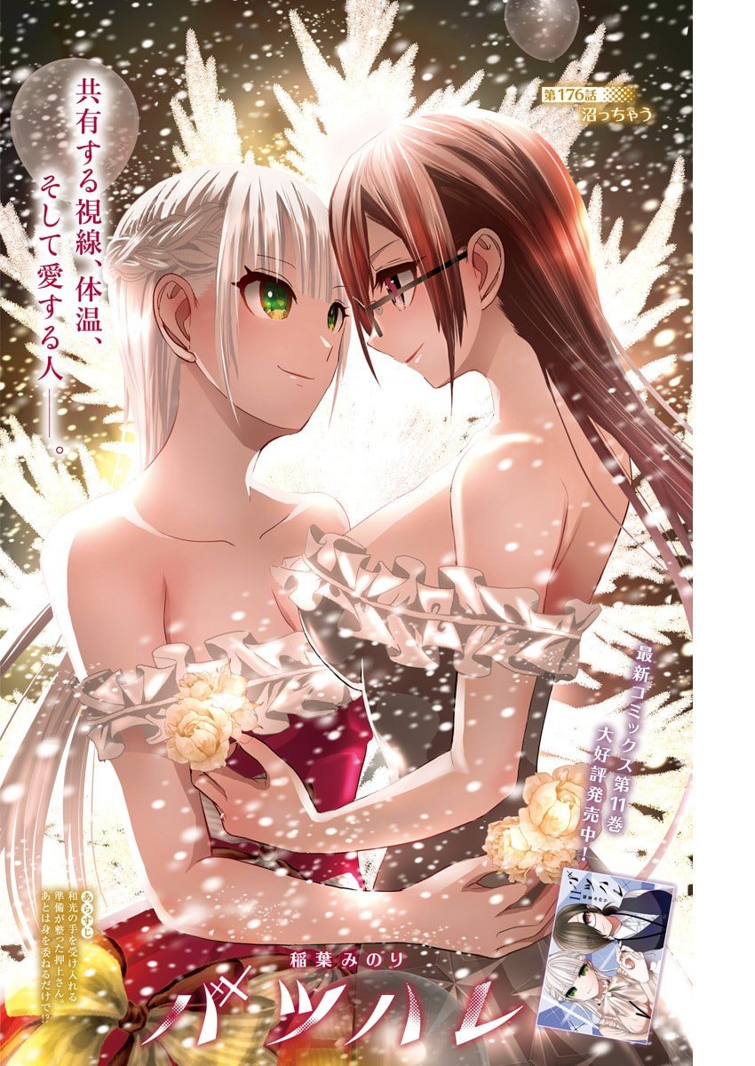 バツハレ Chap 176 - Next Chap 177