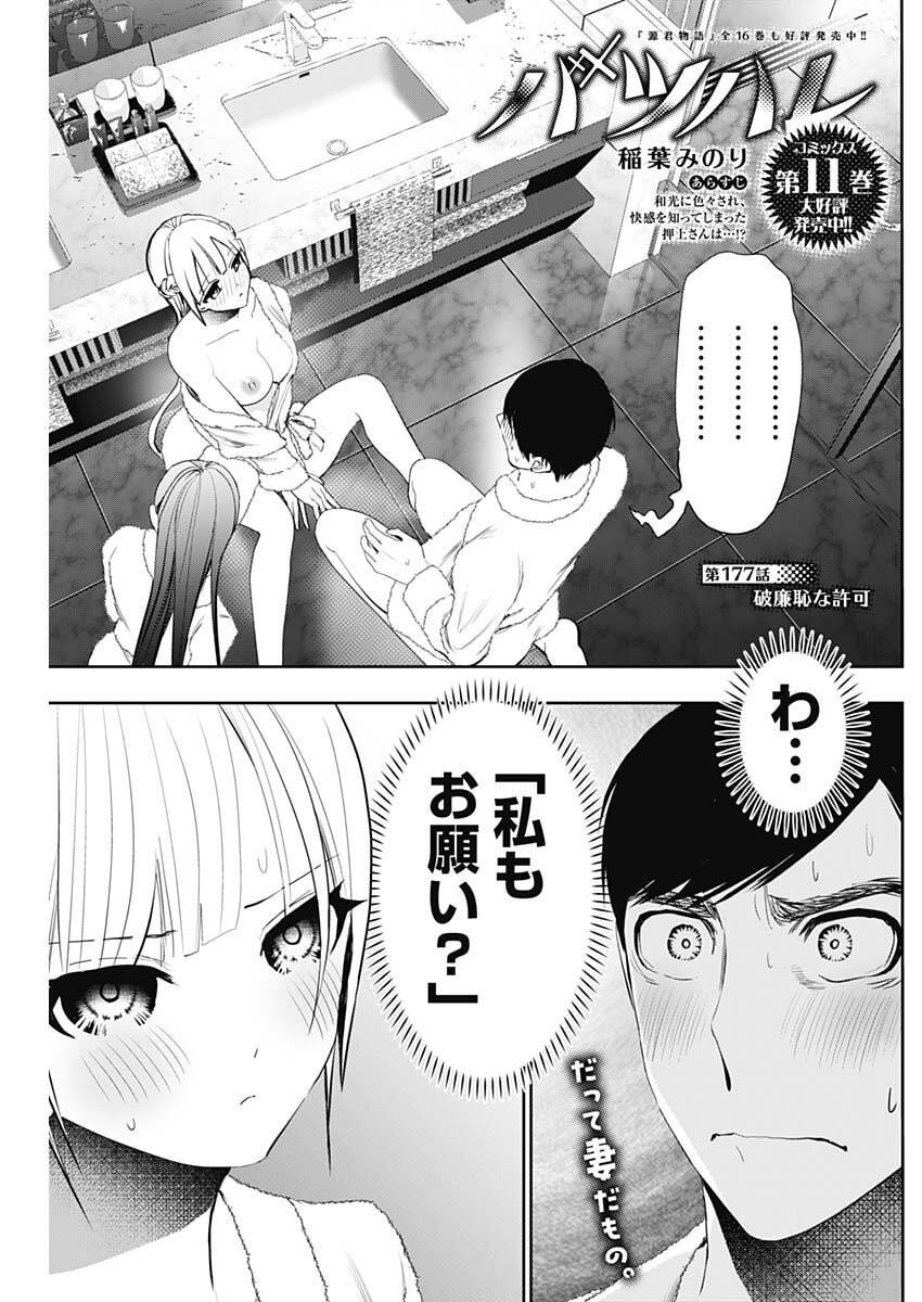 バツハレ Chap 177 - Next Chap 178