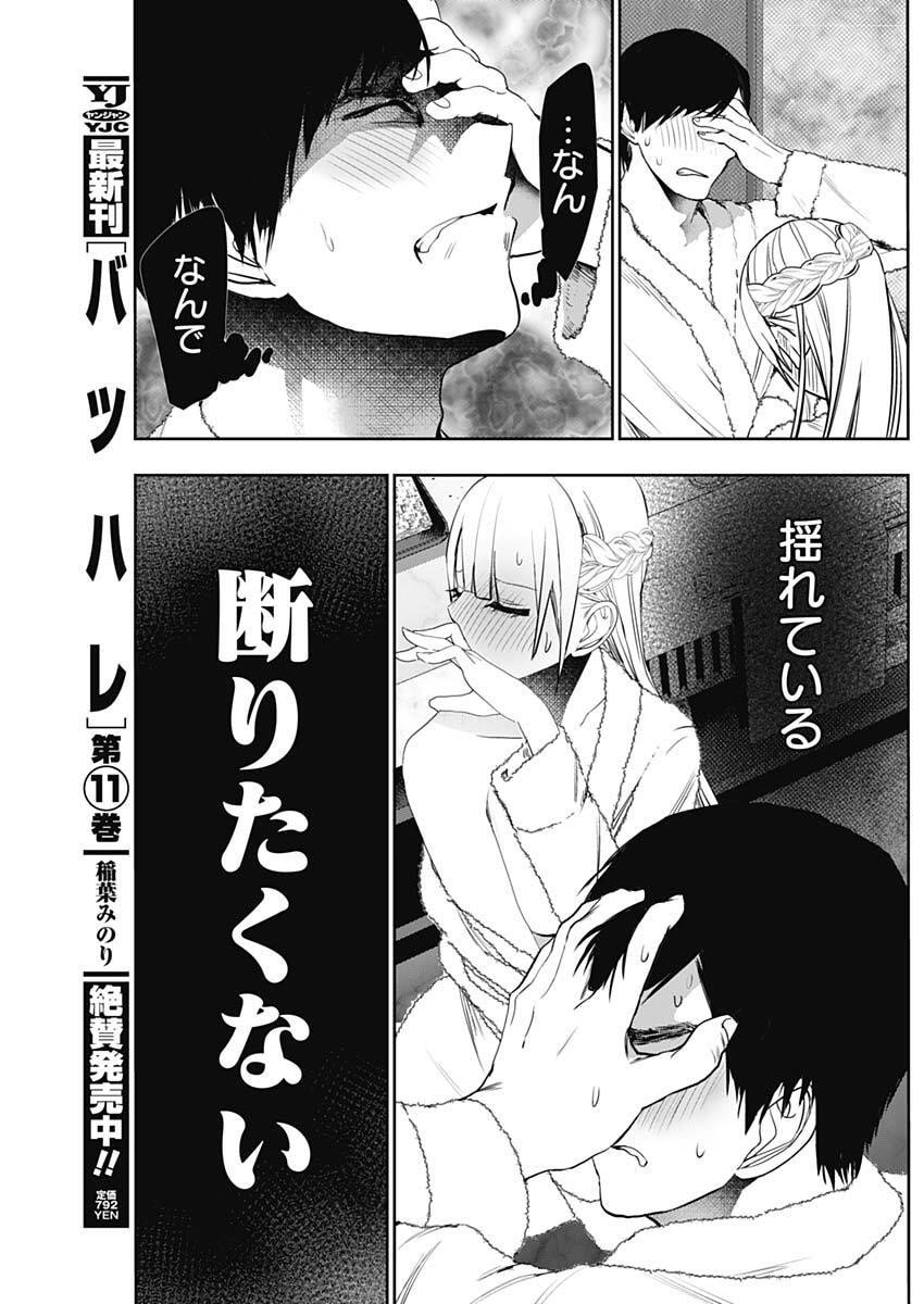 バツハレ Chap 177 - Next Chap 178