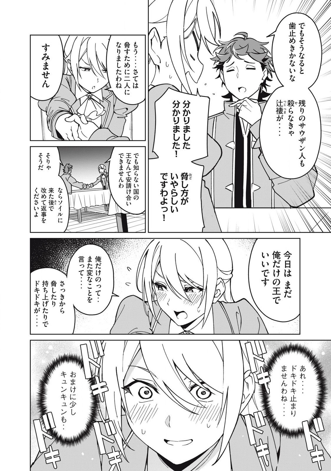 Biryuu Enshoutan ~Jikokouteikan ga Gekitei na Dragon-kyuu Bishoujo Maou o, Yuusha ga Icharabu de Taijisuru Ohanashi~ Chap 70 - Next Chap 71