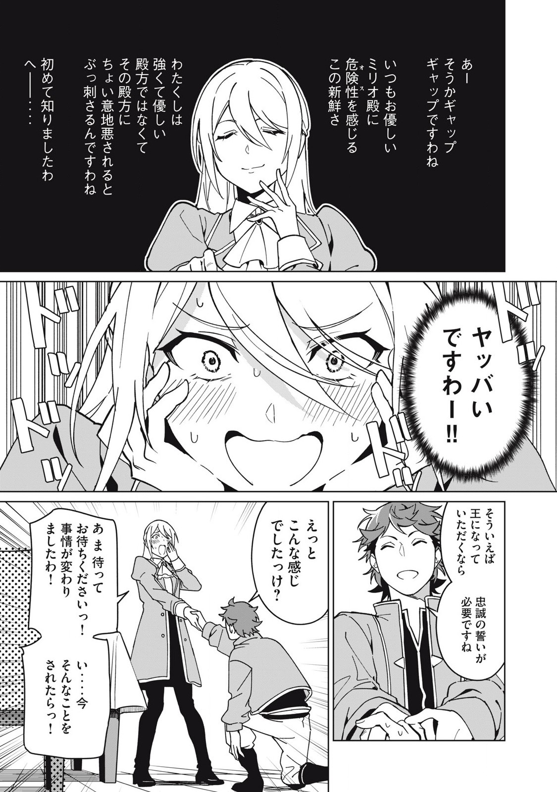 Biryuu Enshoutan ~Jikokouteikan ga Gekitei na Dragon-kyuu Bishoujo Maou o, Yuusha ga Icharabu de Taijisuru Ohanashi~ Chap 70 - Next Chap 71